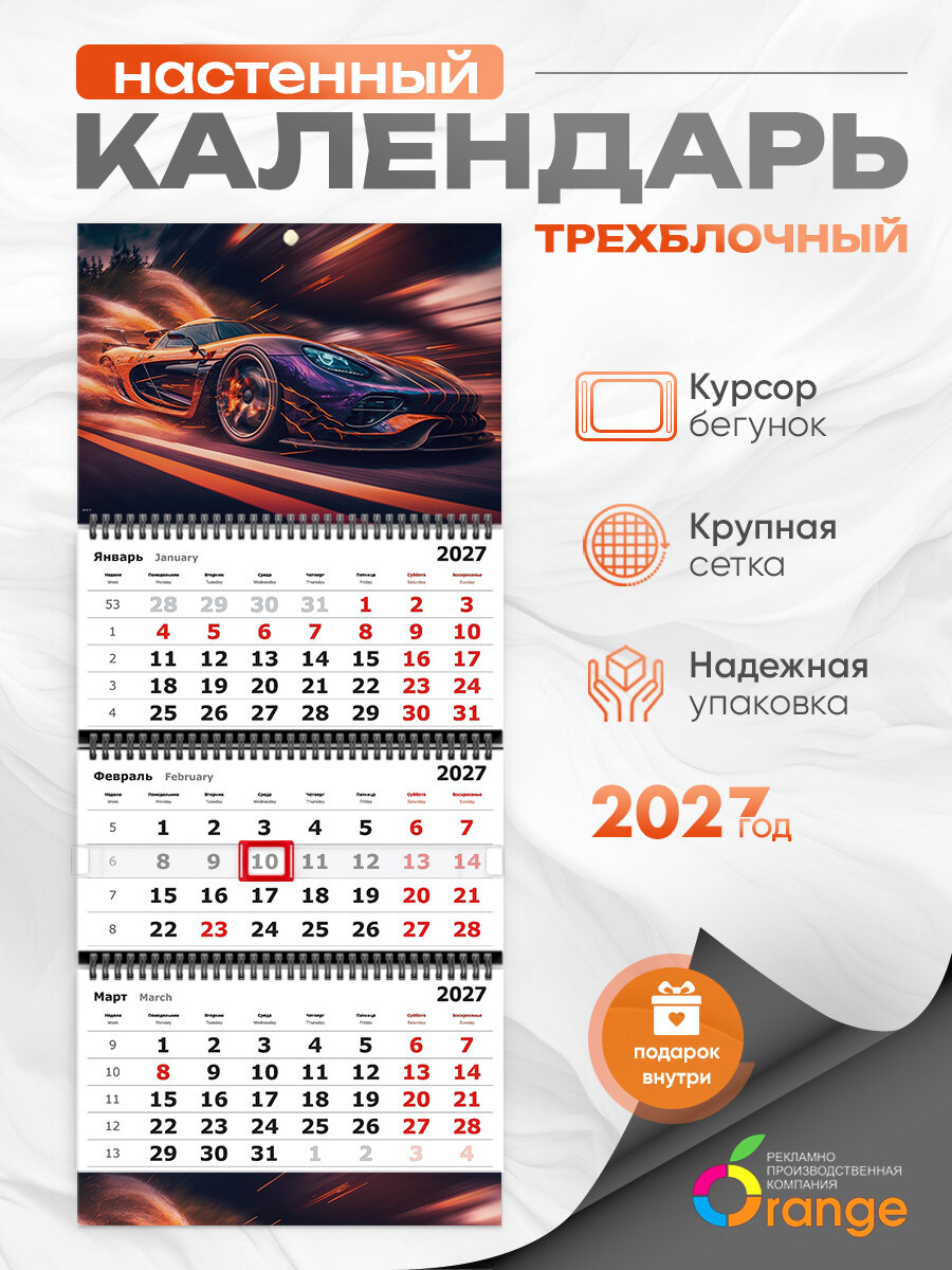 Календарь квартальный Orange, на спирали, настенный, трехблочный, 2027 год