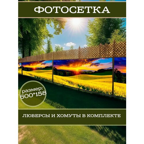 фото Фотофасад для дачи и сада декоративный с люверсами фотосетка для забора беседки 600х158см