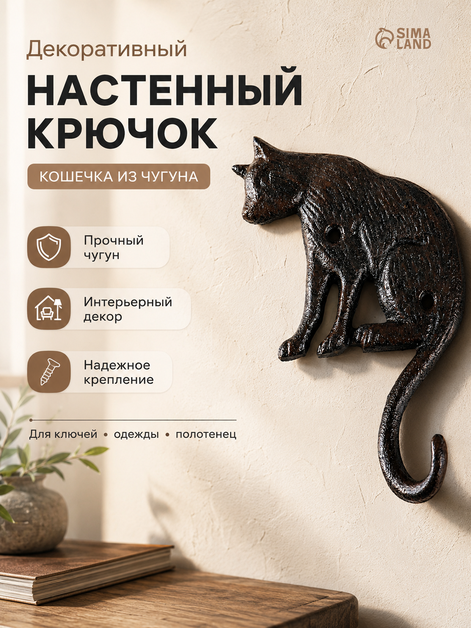 Крючок Сима-ленд "Кошечка", декоративный, материал металл, 9х3х18 см