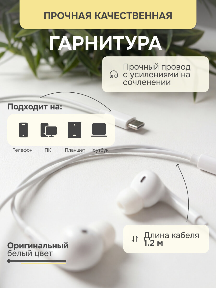 Наушники Pushbox A15, проводные, Type-C, для iPhone/Android, с шумоподавлением, белые — фото 1