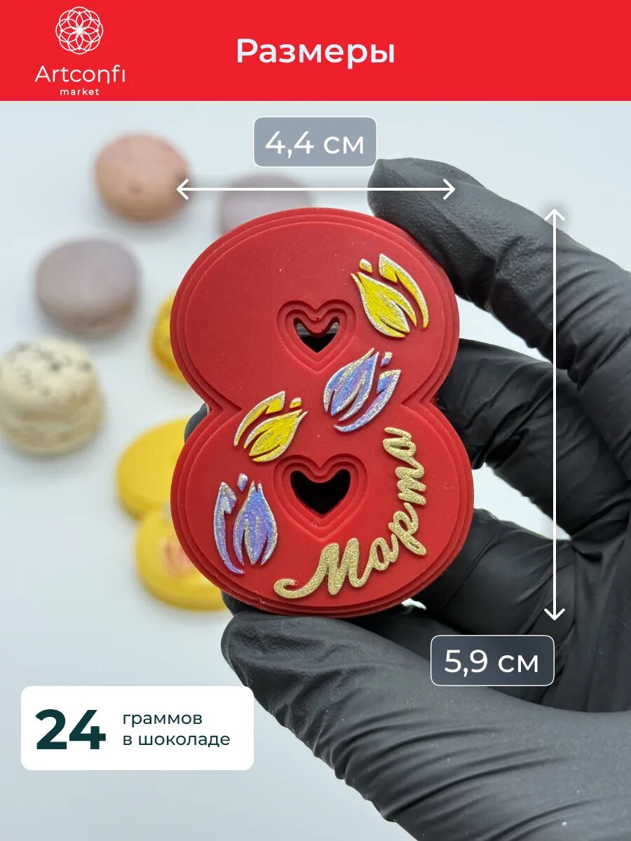 Молд 8 марта — фото 1