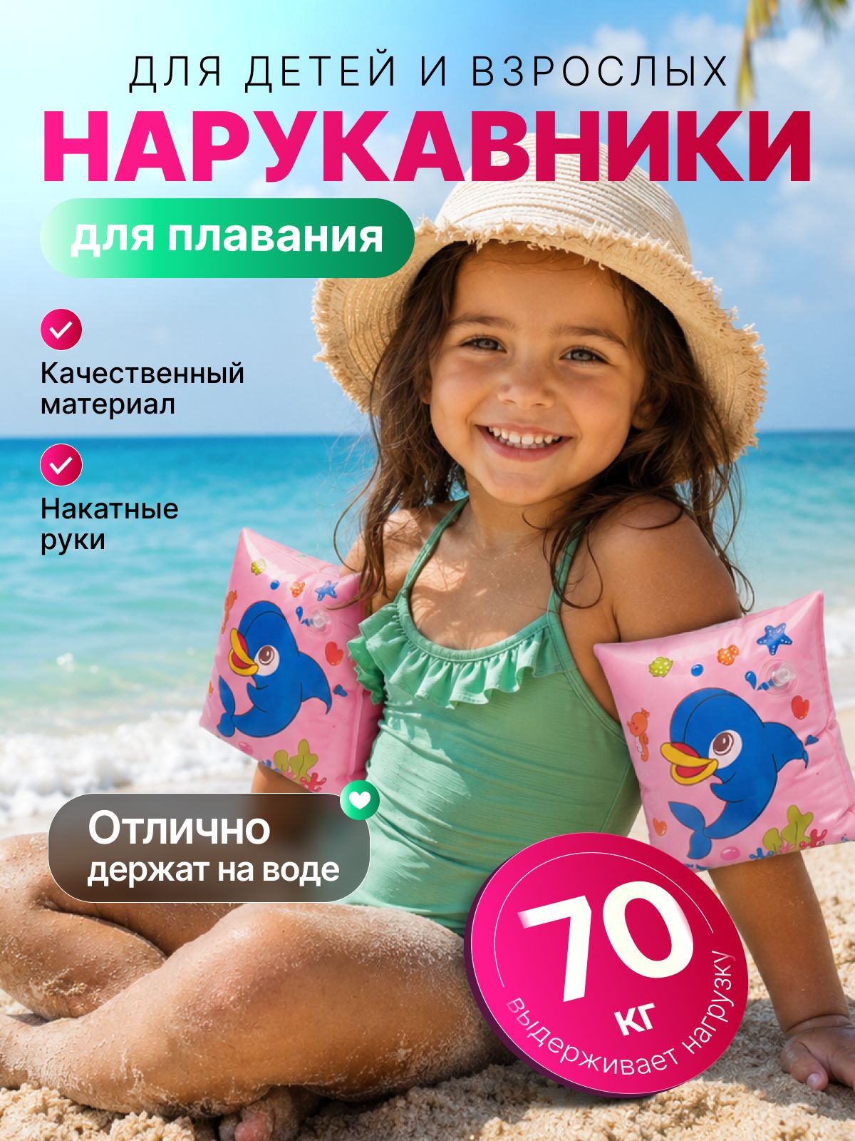 Нарукавники надувные детские, нарукавники дельфин
