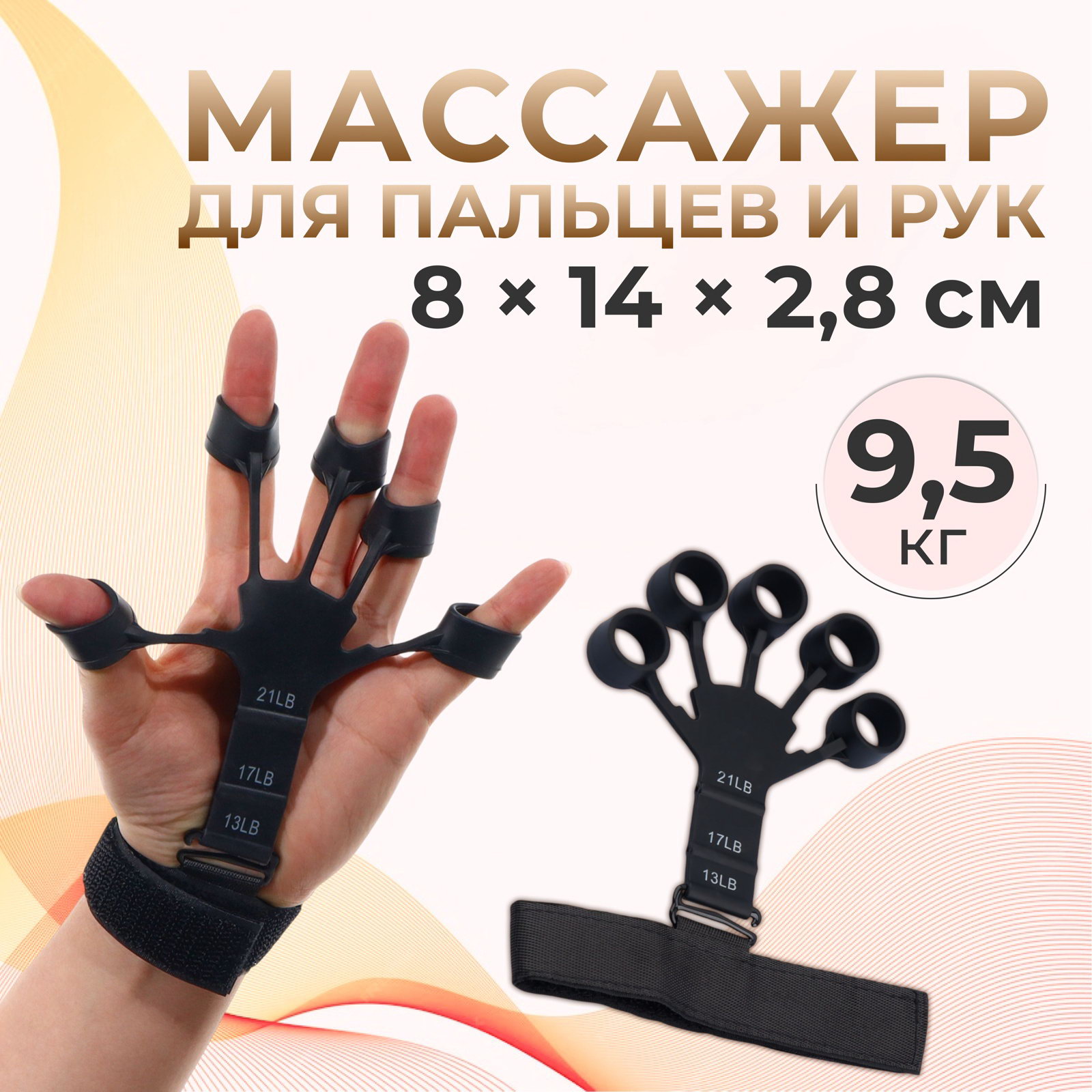 Массажёр для разработки рук и пальцев, с манжетом, 8x14x2.8 см, чёрный