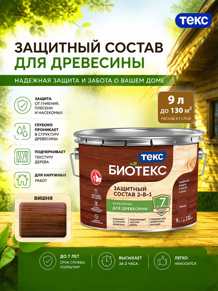 Состав защитный 2-в-1 биотекс (BIOTEKS) вишня 9л