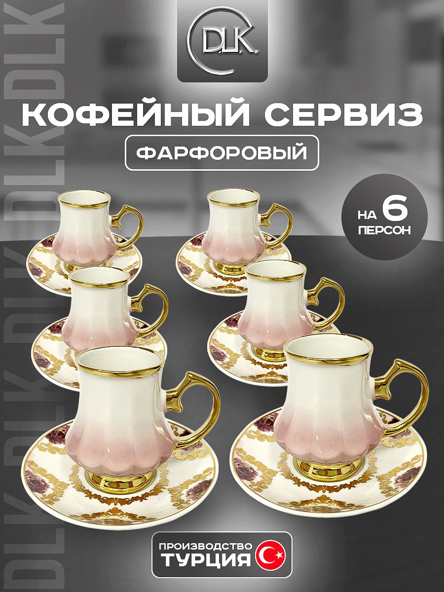 Кофейный сервиз 6 чашек и блюдец фарфор ДЛК