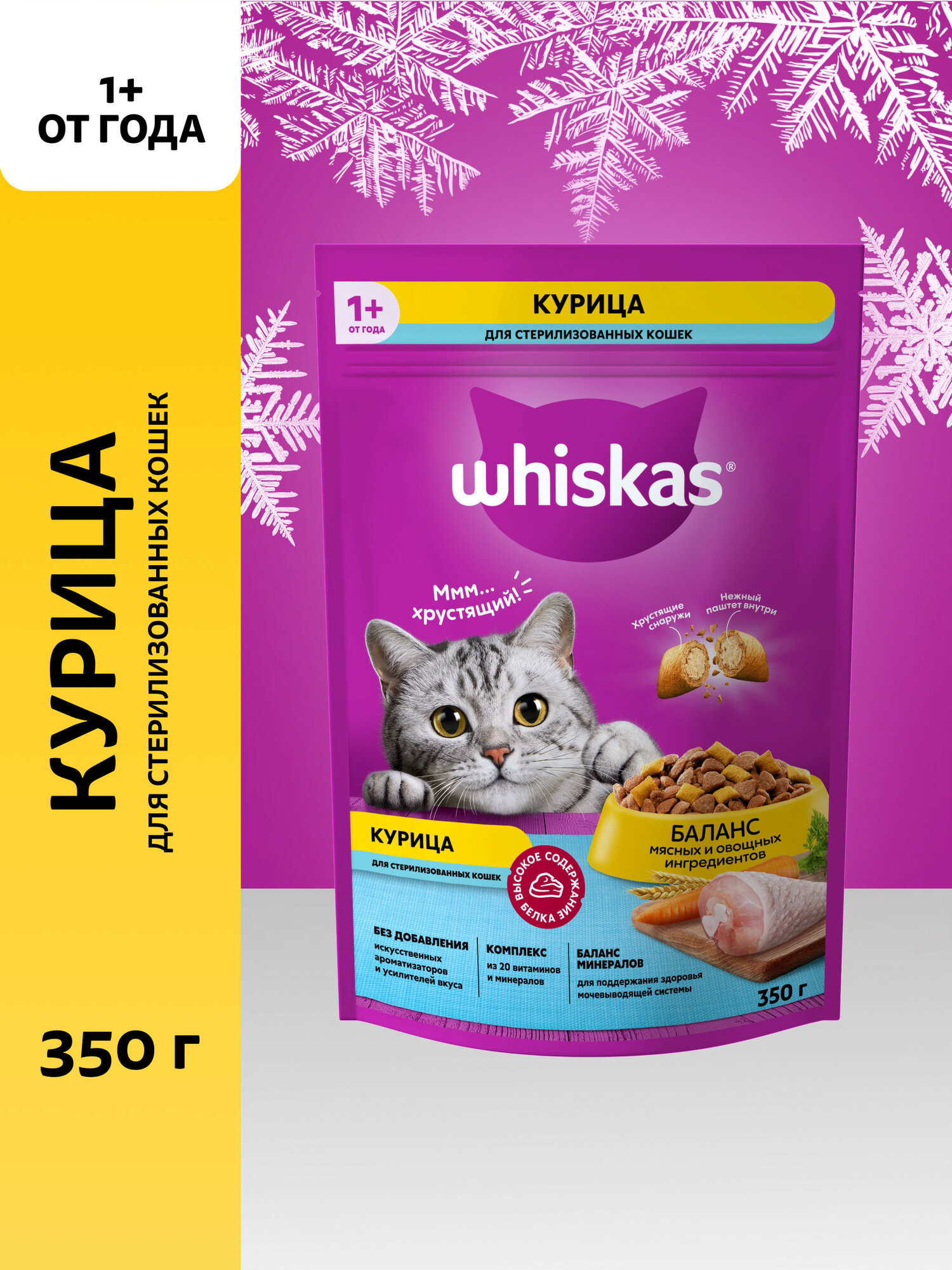 Сухой полнорационный корм WHISKAS® для стерилизованных кошек и котов с курицей и вкусными подушечками, 350г