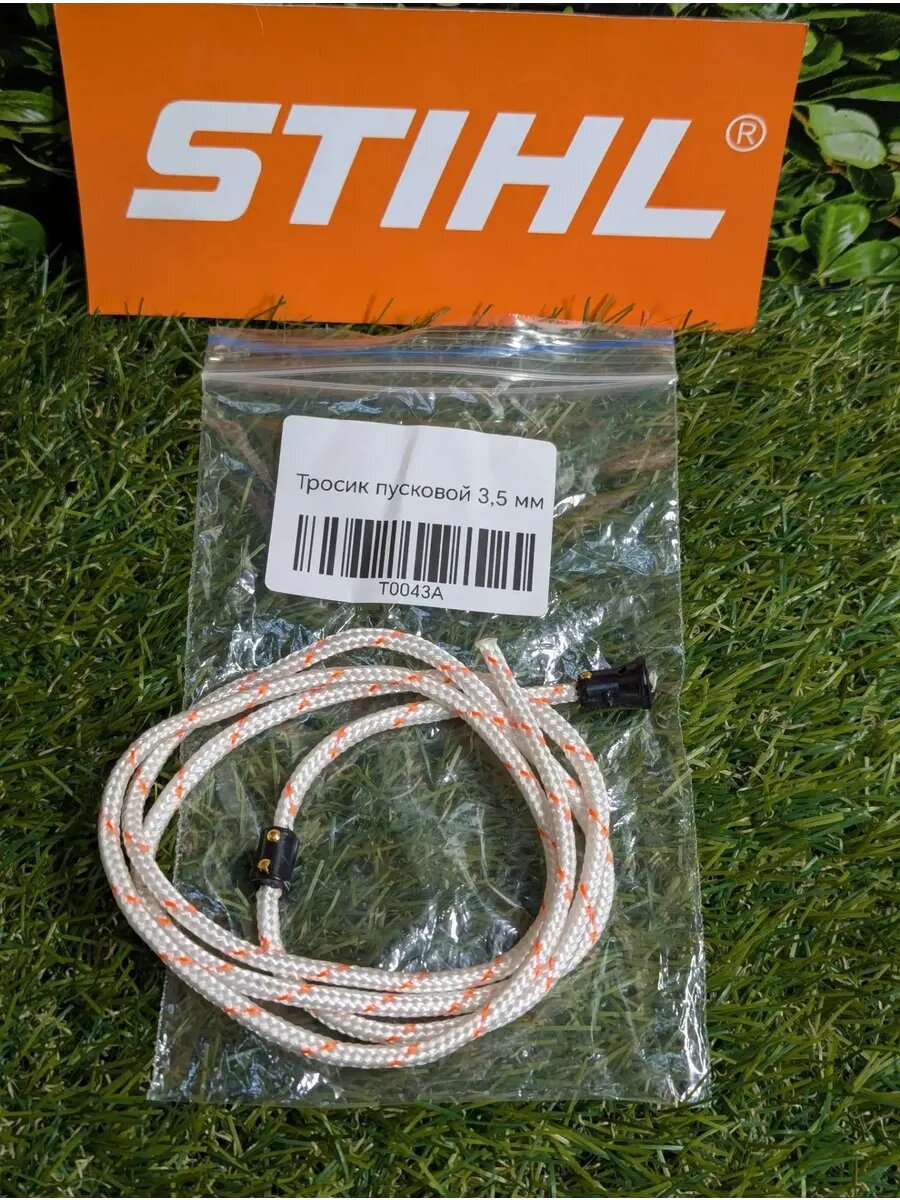 Тросик запускной 3,5 мм на STIHL MS 361 FarmerTec T0043A