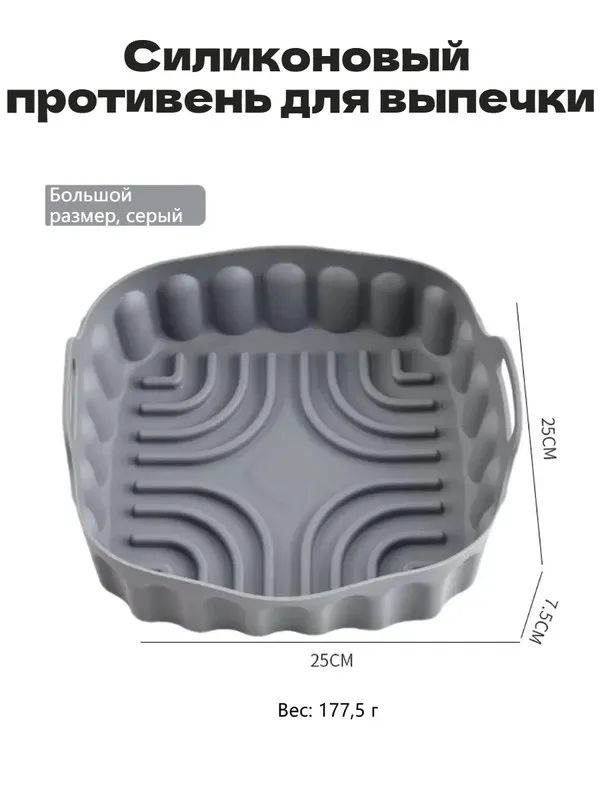 Форма для запекания, выпечки 25 см x 25 см 1 шт силикон прямоугольная антипригарное покрытие серый