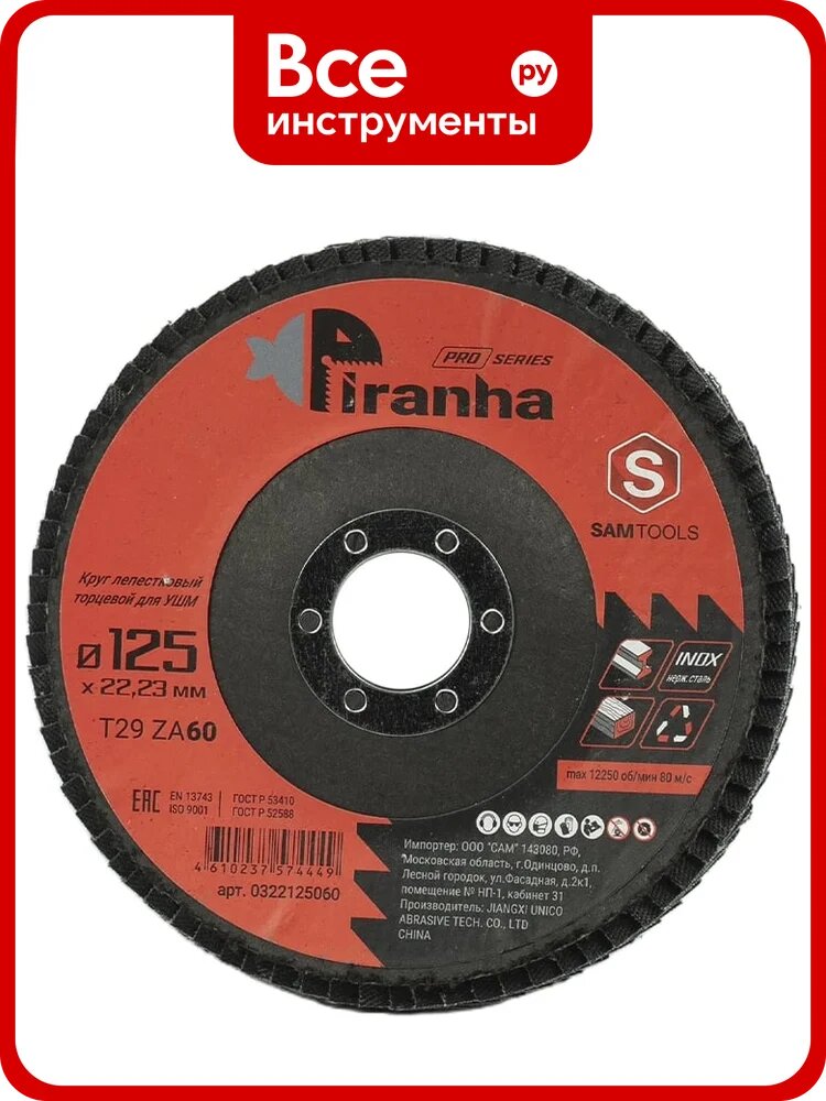 Круг лепестковый торцевой (КЛТ) по металлу и нержавеющей стали PIRANHA PRO 125x22.23 мм (T29 ZA60) SAMGRUPP SAMC-0322125060