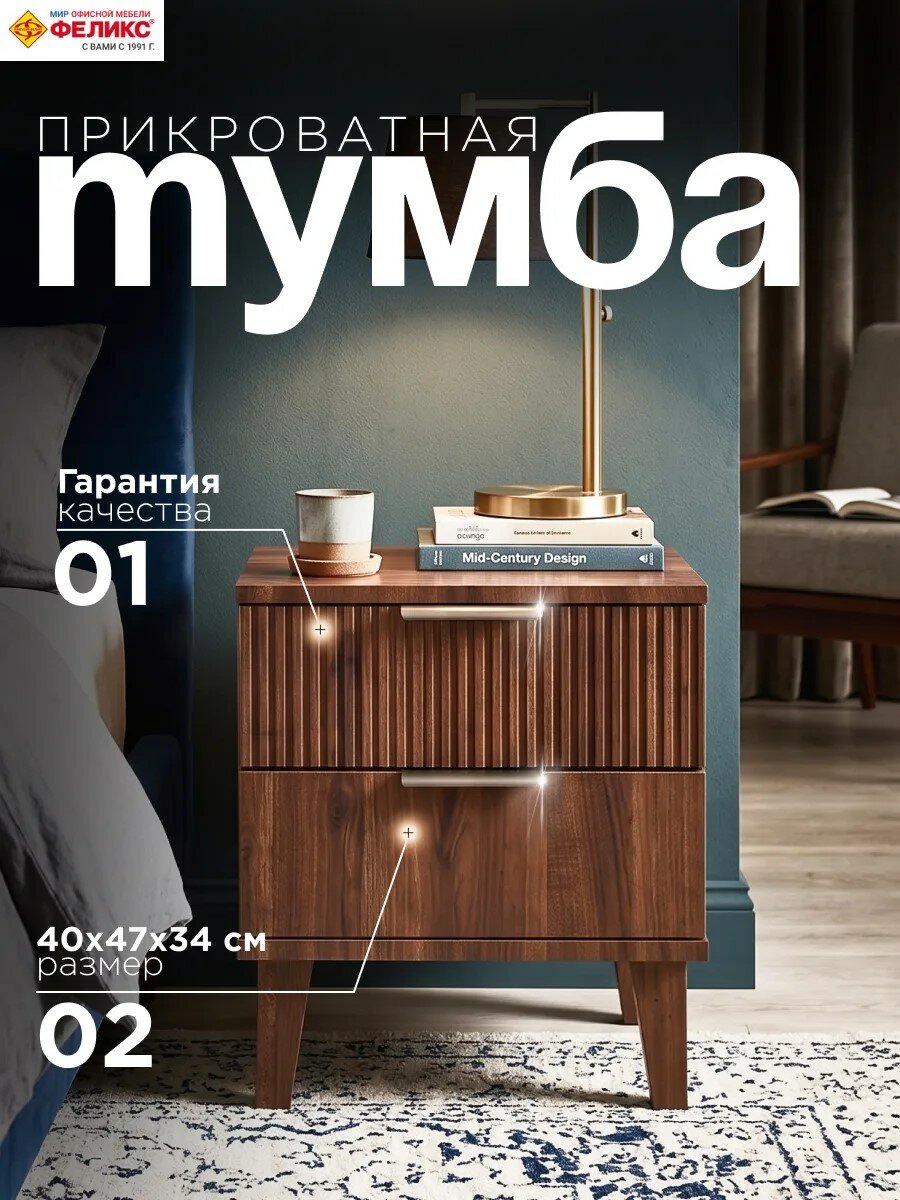 Тумба прикроватная, напольная, с ящиками