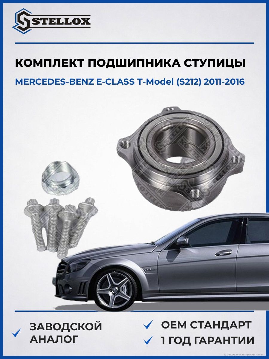 Подшипник ступицы Stellox 4328318SX Мерседес-Бенц Е-класс T-model Mercedes-Benz E-Class T-model S212 2011-2016