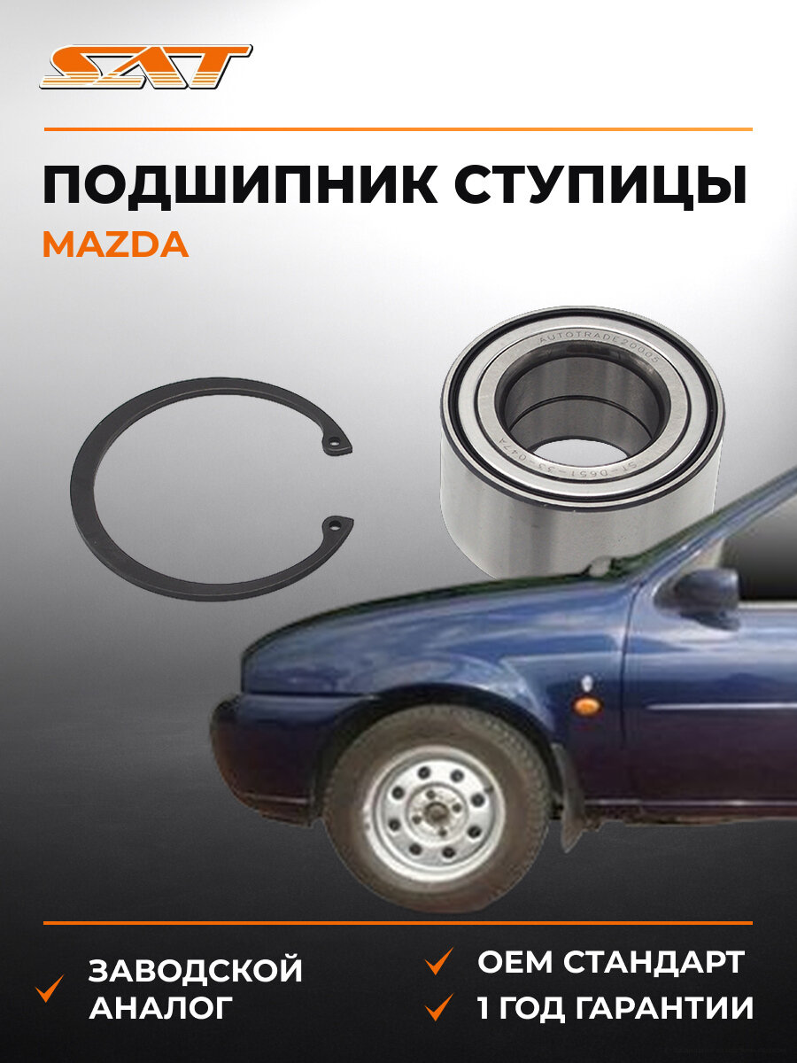 Подшипник передней ступицы SAT ST-D651-33-047A Мазда Mazda 1996-2015
