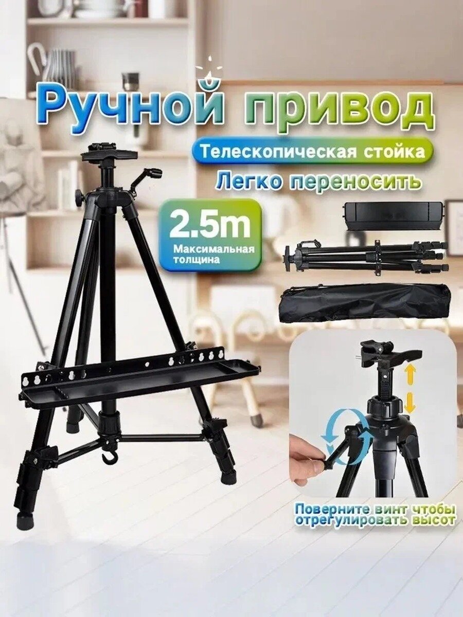 Многофункциональный, телескопический, переносной Мольберт-тренога