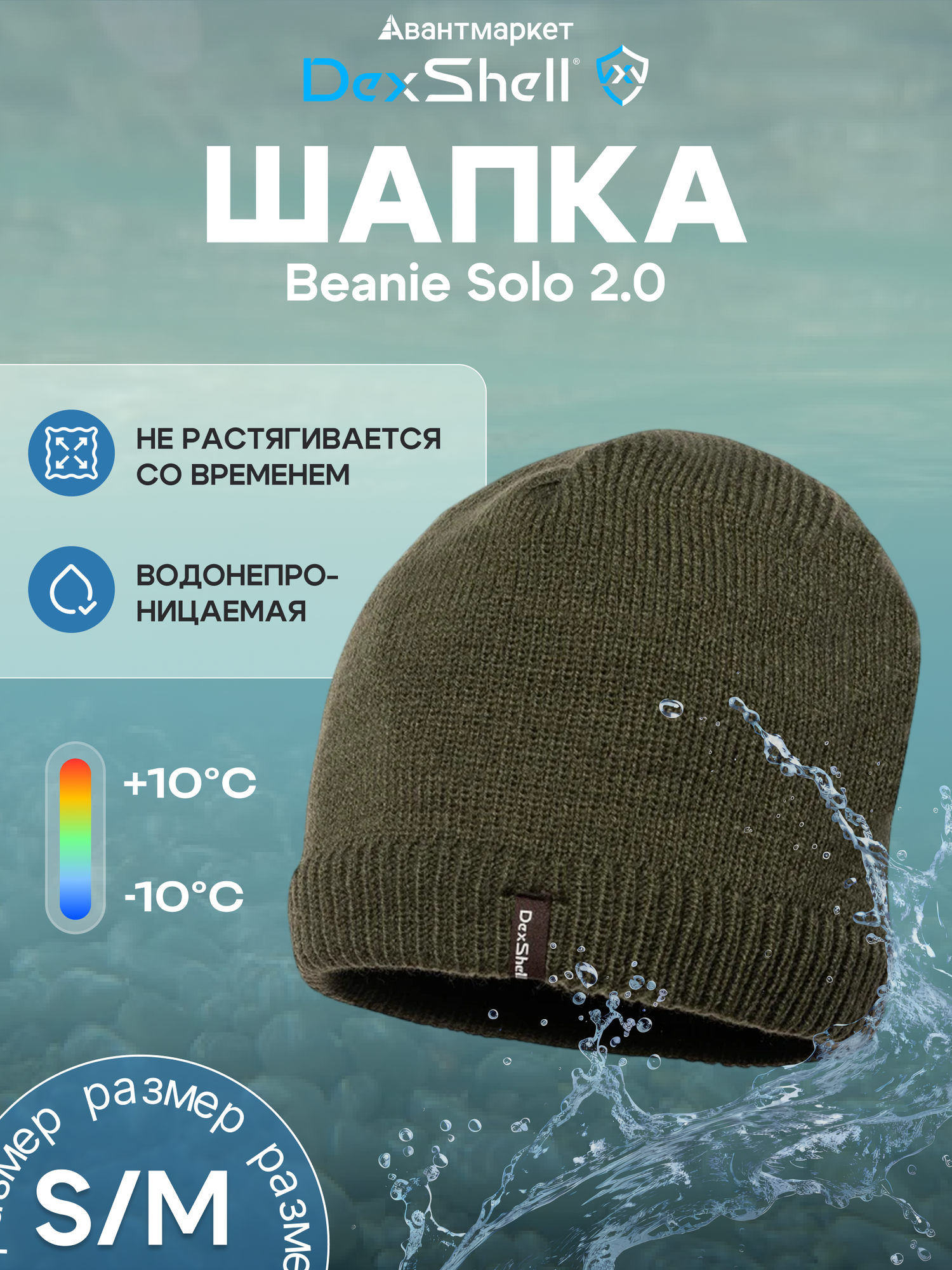 Шапка-бини DexShell для мужчин и женщин