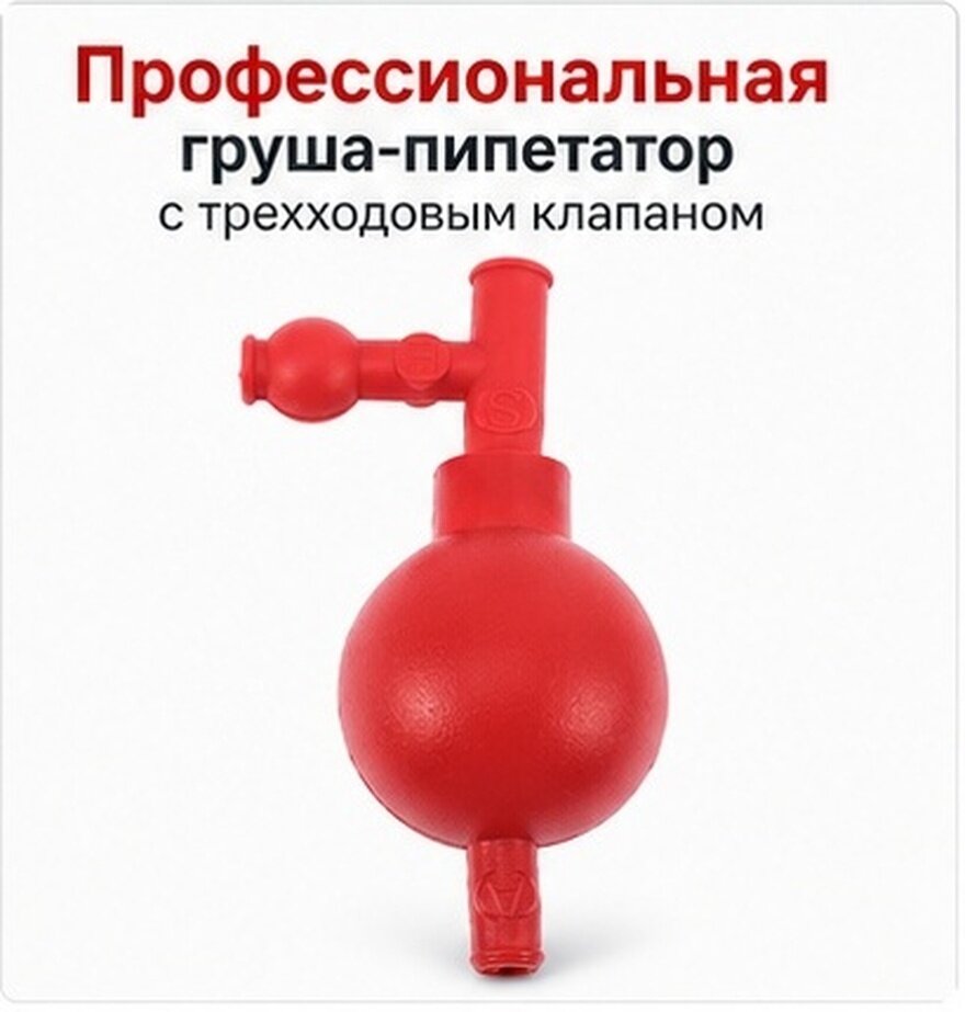 Груша Для Пипетки Из Резины Красного Цвета Объемом 13.00X7.00X5.00Cm С Большой Силой Всасывания И Прочностью