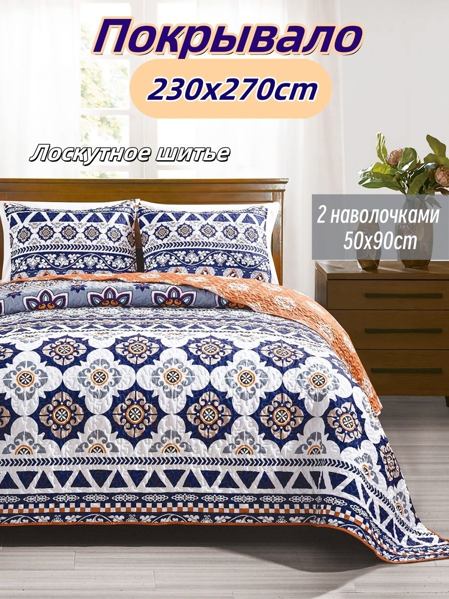 Mocaletto Покрывало 270x230 см софт стёганый пейсли разноцветный