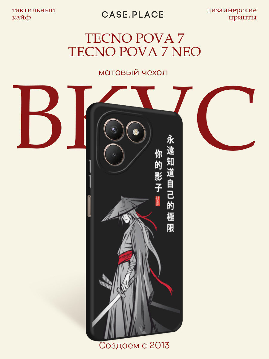 Черный матовый чехол на Tecno Pova 7/7 Neo / Текно Пова 7/7 Нео с принтом Самурай в стиле аниме