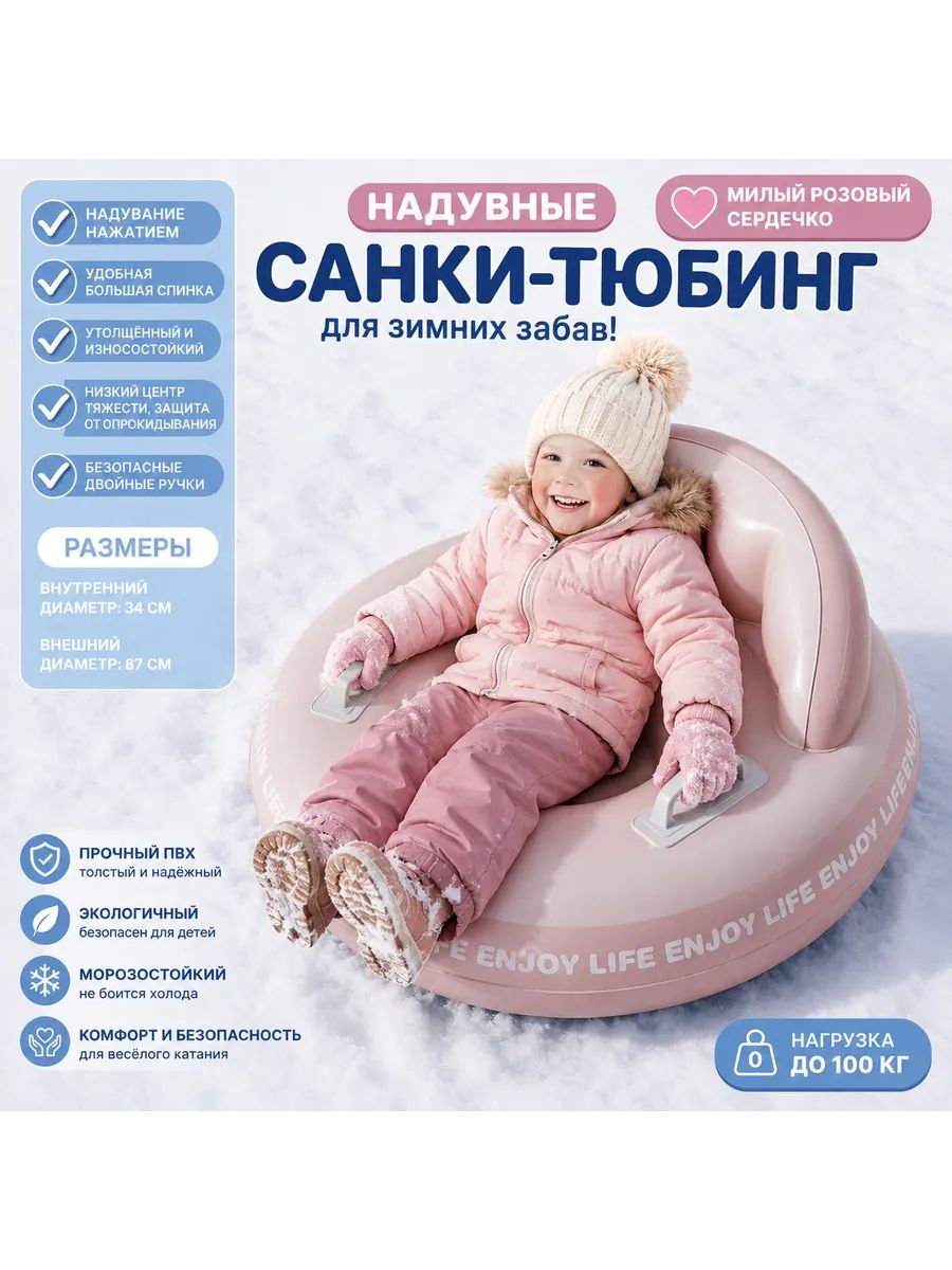 Надувные санки тюбинг ватрушка с высокой спинкой и ручками для детей, розовый цвет, морозостойкий материал
