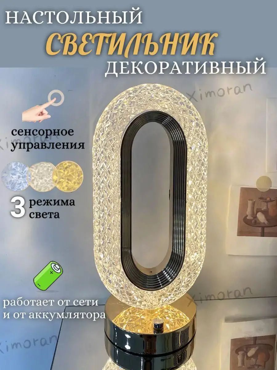 Светильник настольный светодиодный, Настольная декоративная лампа-ночник аккумуляторная, с сенсорным управлением для ресторана, отеля, бара и спальни