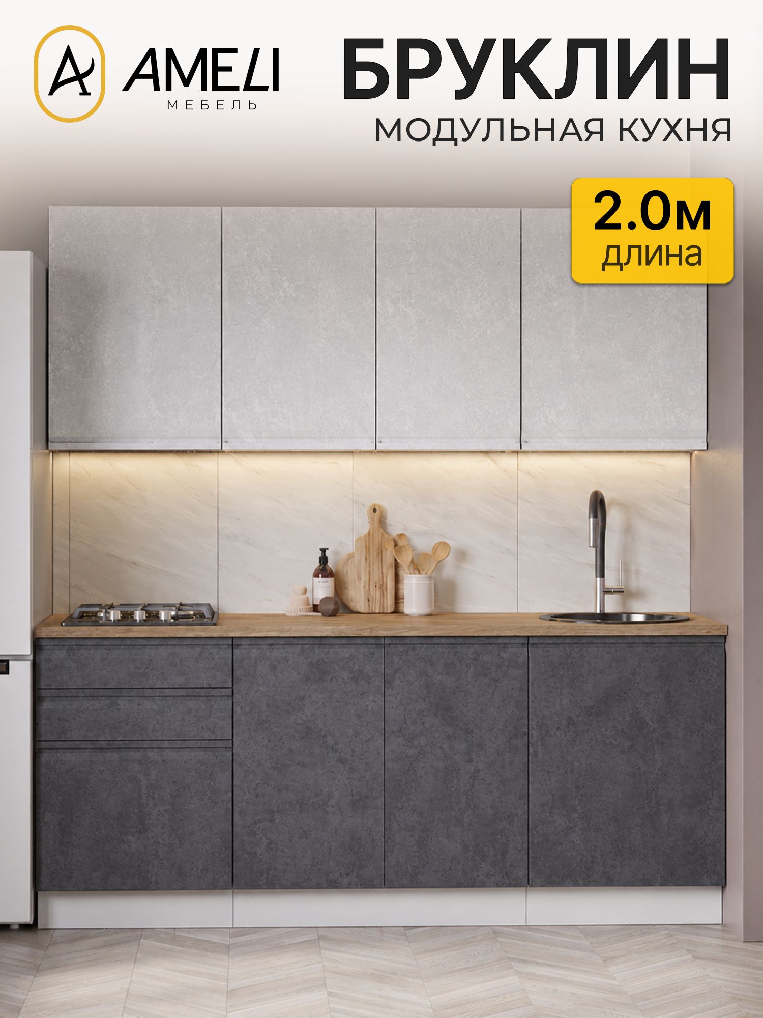 Кухонный гарнитур 200 см, Бруклин, Белый бетон/ серый бетон, столешница Дуб Вотан