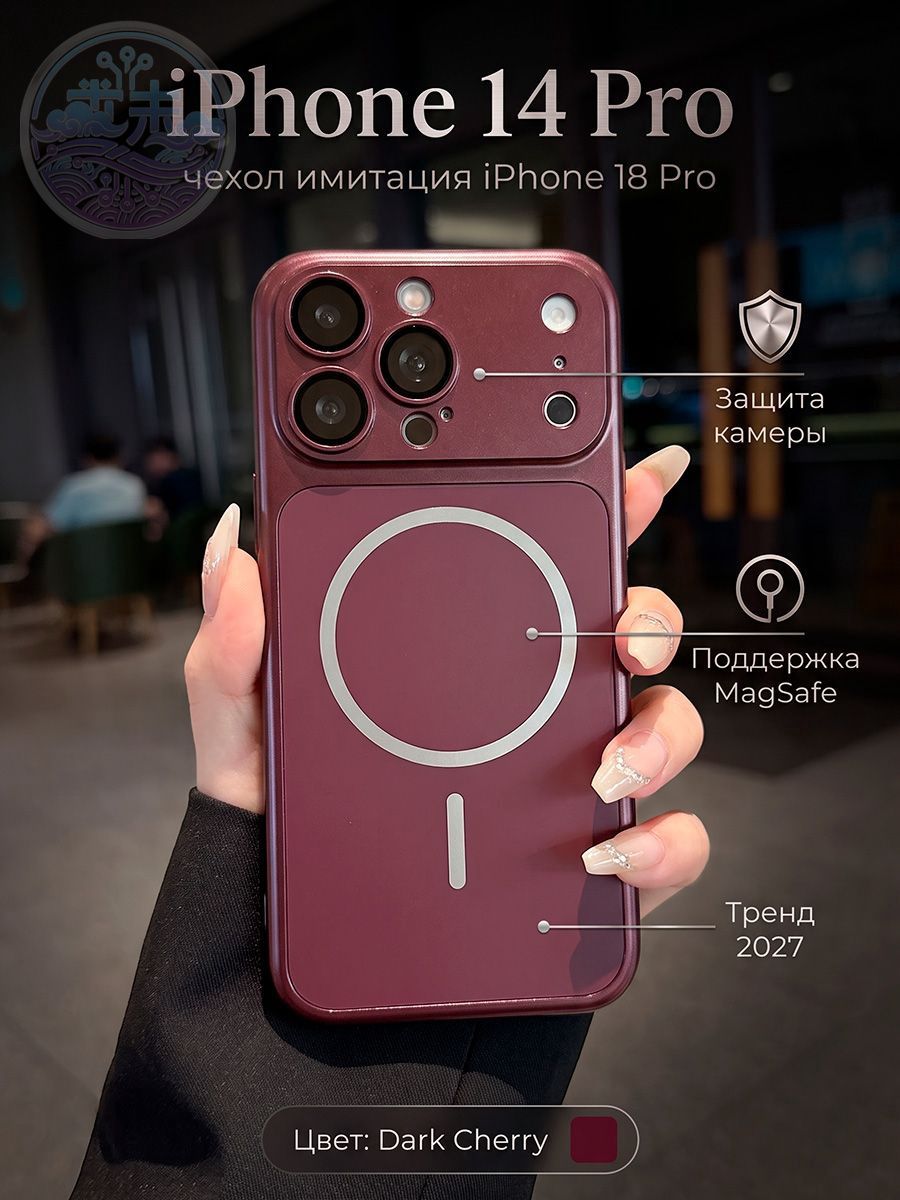 Чехол на Айфон 14 Про в стиле 18, имитация iPhone 17 и 18 Pro, с MagSafe (бордовый)