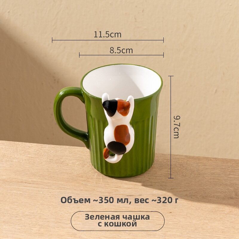 Керамическая кружка с рельефным котом, 301–400 мл, милый дизайн, для завтрака, Кружка с котом, зелёная, 301–400 мл