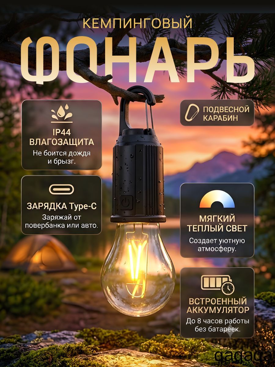 Кемпинговый фонарь