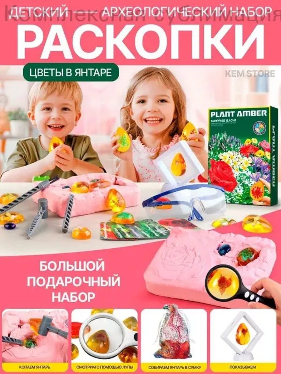 Археологический набор раскопки Цветы и растения в смоле, опыты и эксперименты для детей