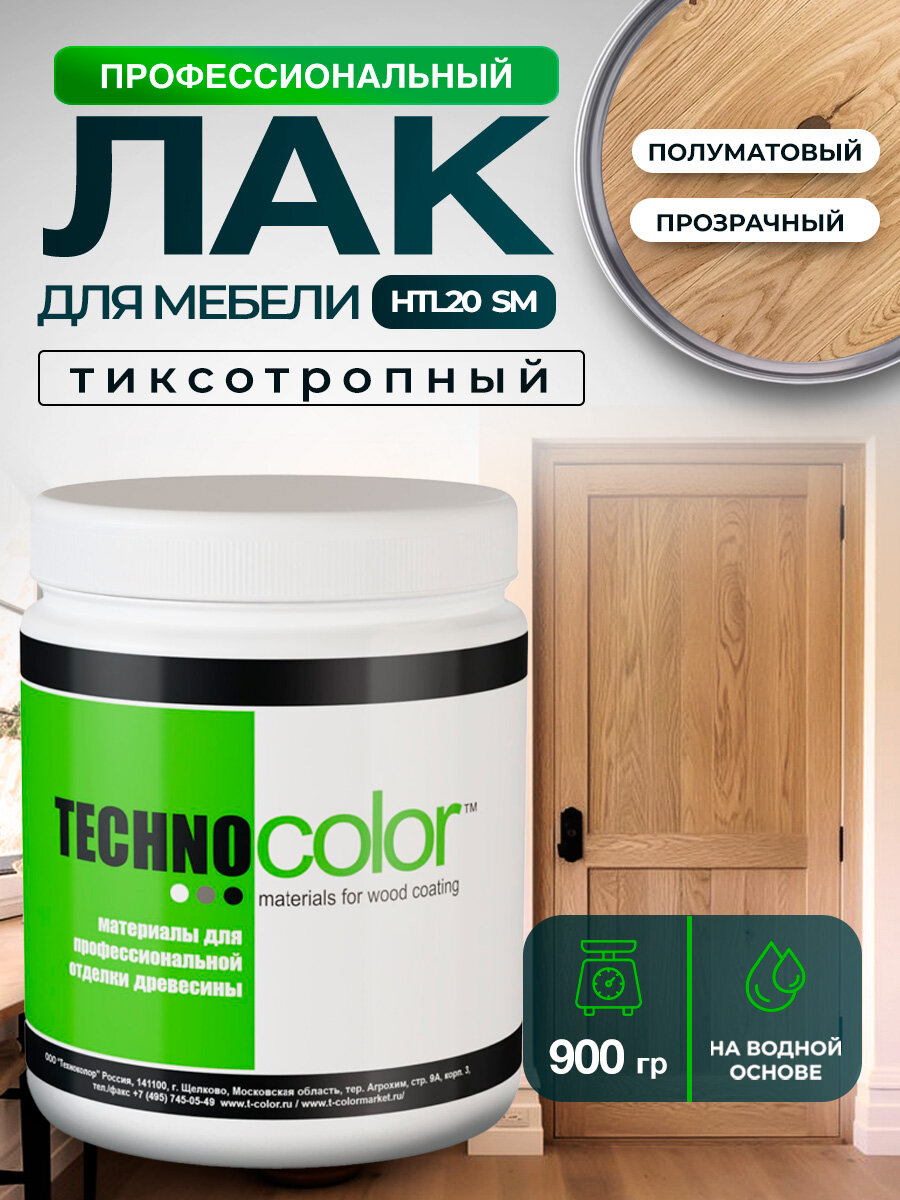 Лак тиксотропный для мебели и древесины TECHNOCOLOR профессиональный полуматов, строительный лак для защиты и для дома