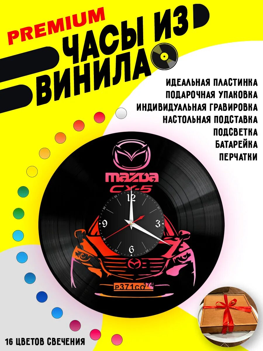 Часы с подсветкой Mazda CX-5 / Мазда
