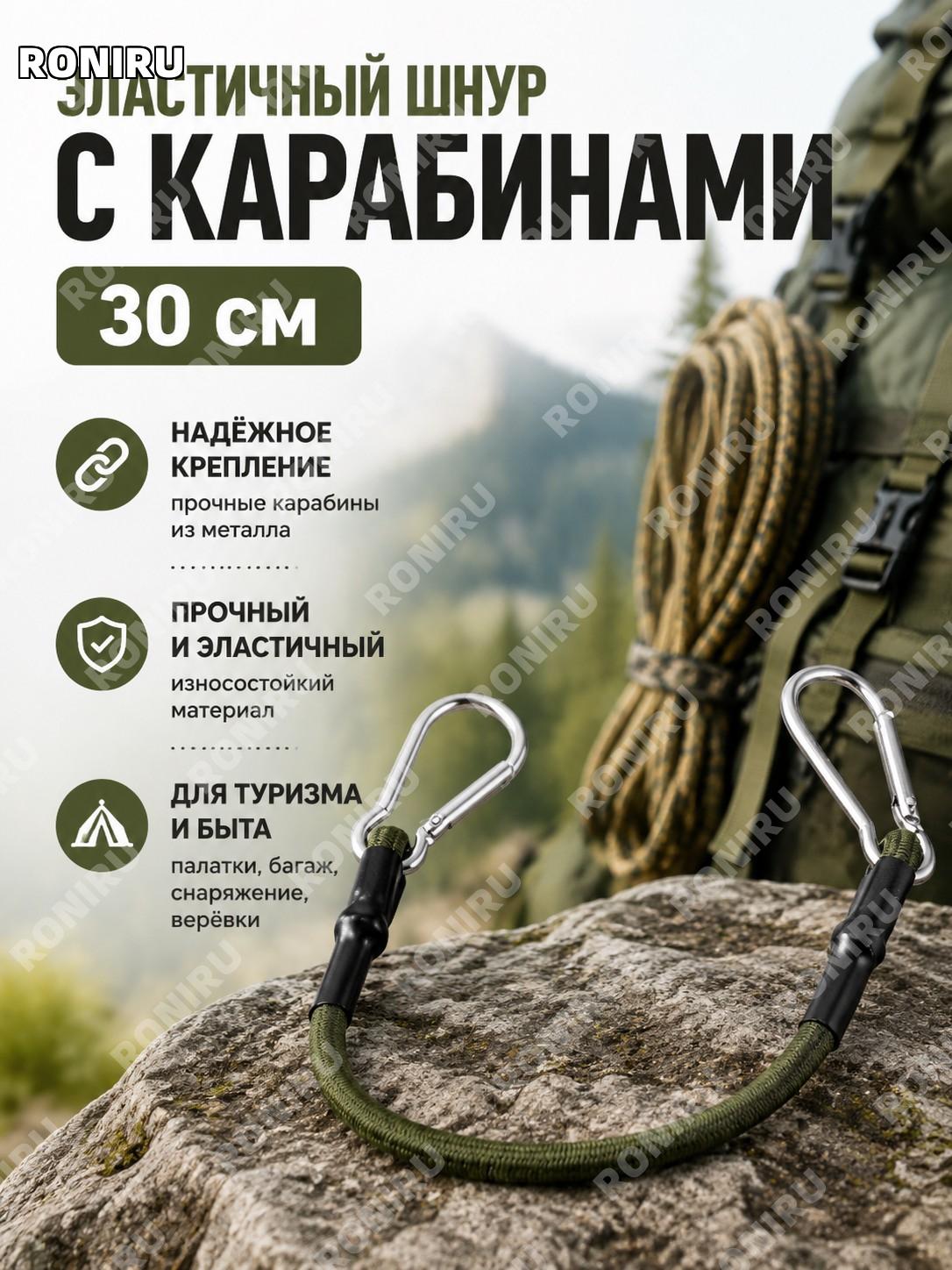 Эластичный шнур с карабином 30 см, резинка для крепления, туристический аксессуар для дома, отдыха и поездок удобен