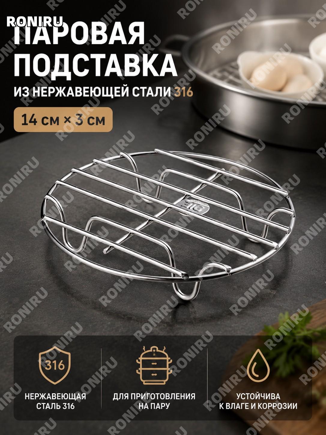Паровая решётка из нержавеющей стали 316 14×3 см, 1 шт, низкая складная подставка для варки на пару для кухни дома