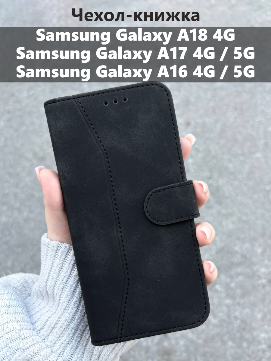 Чехол книжка Samsung Galaxy A17 A16 A18 4G Самсунг А17 А16
