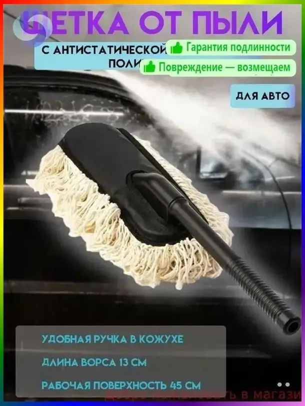 Щетка автомобильная