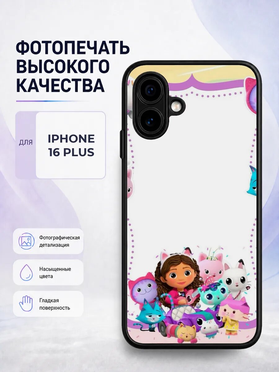 Силиконовый чехол iPhone 16 Plus Кукольный домик Габби gabby