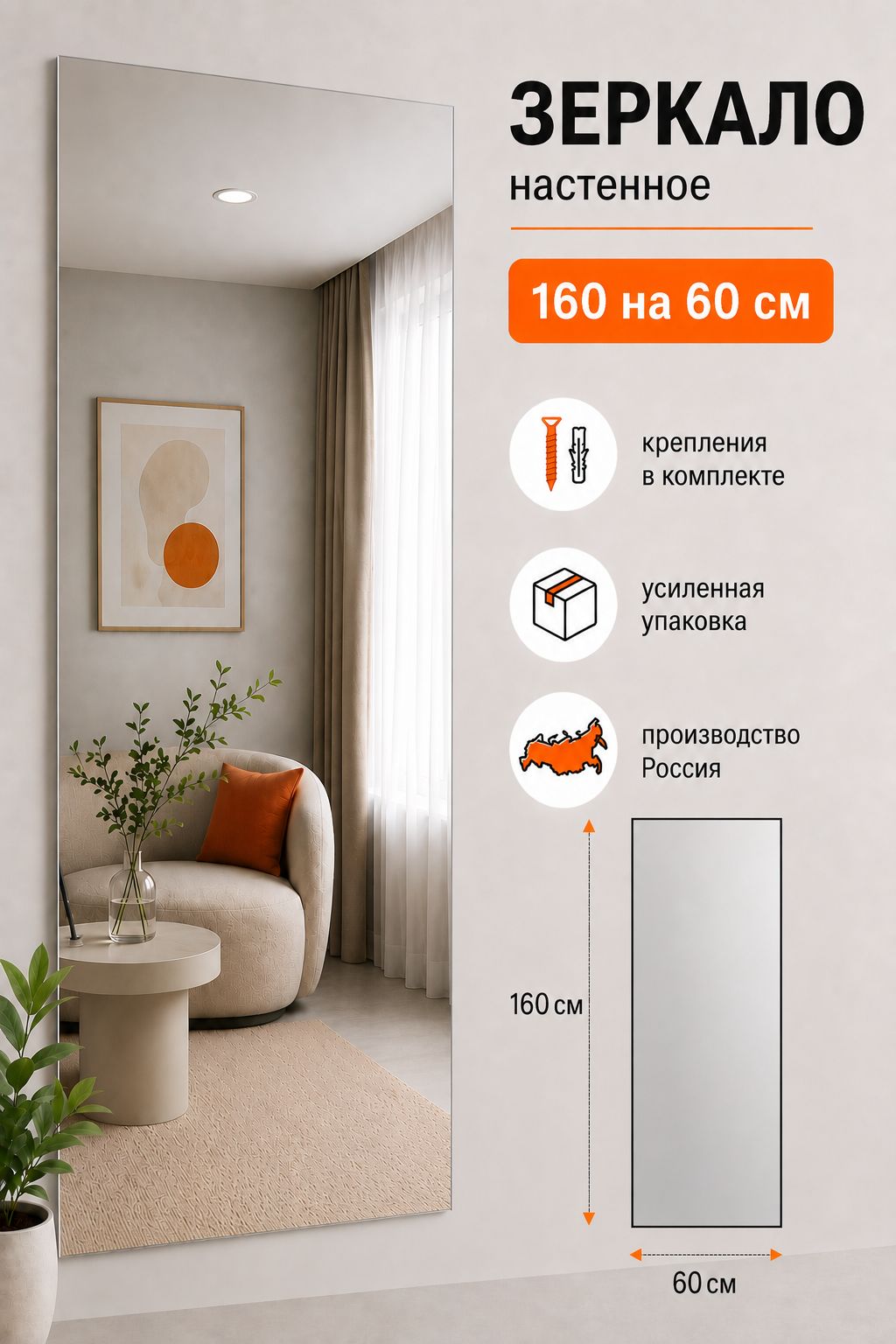 Зеркало настенное, прямоугольное, для прихожей 160х60 см без рамы