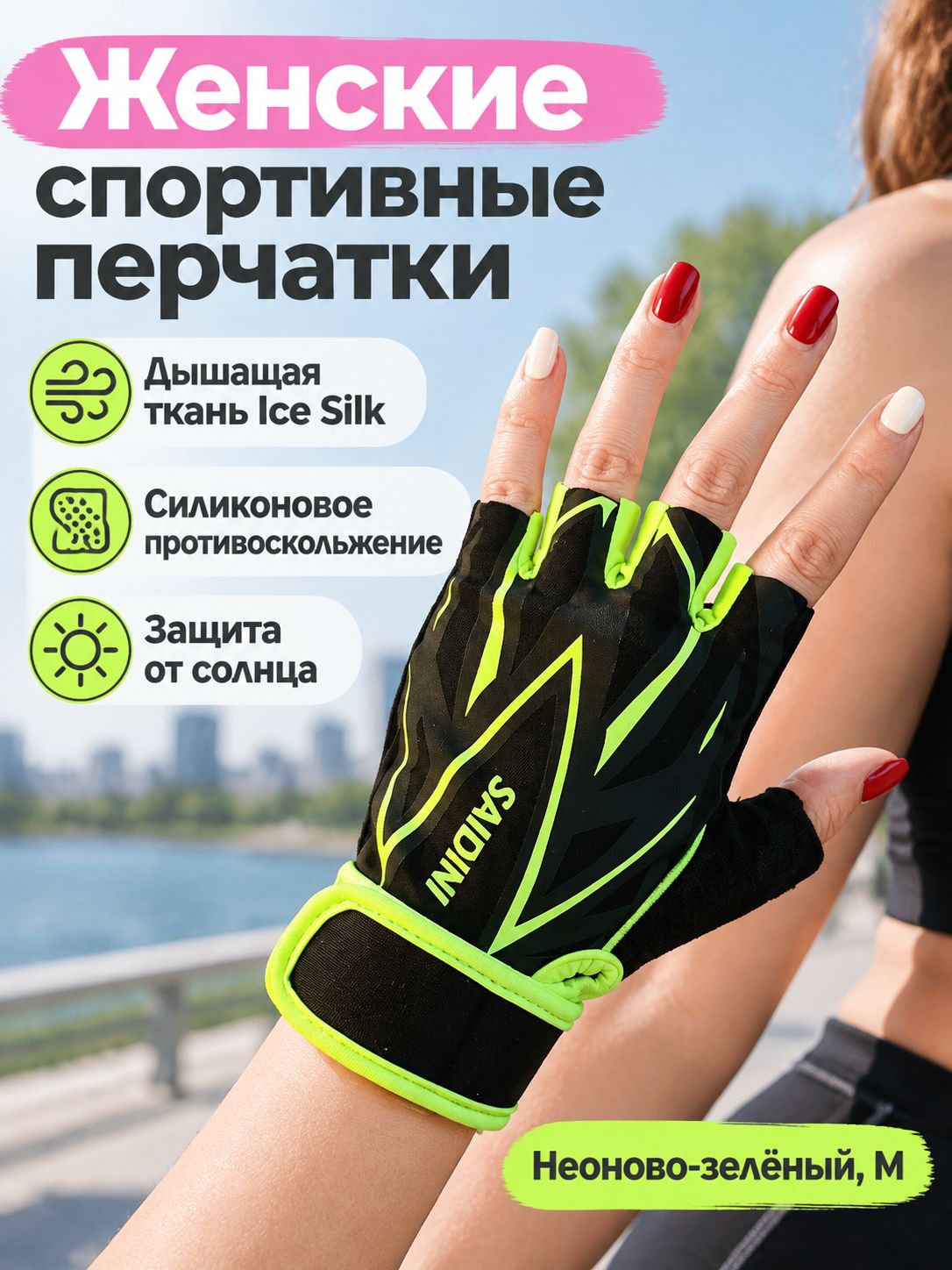 Перчатки для занятий спортом женские флуоресцентные M