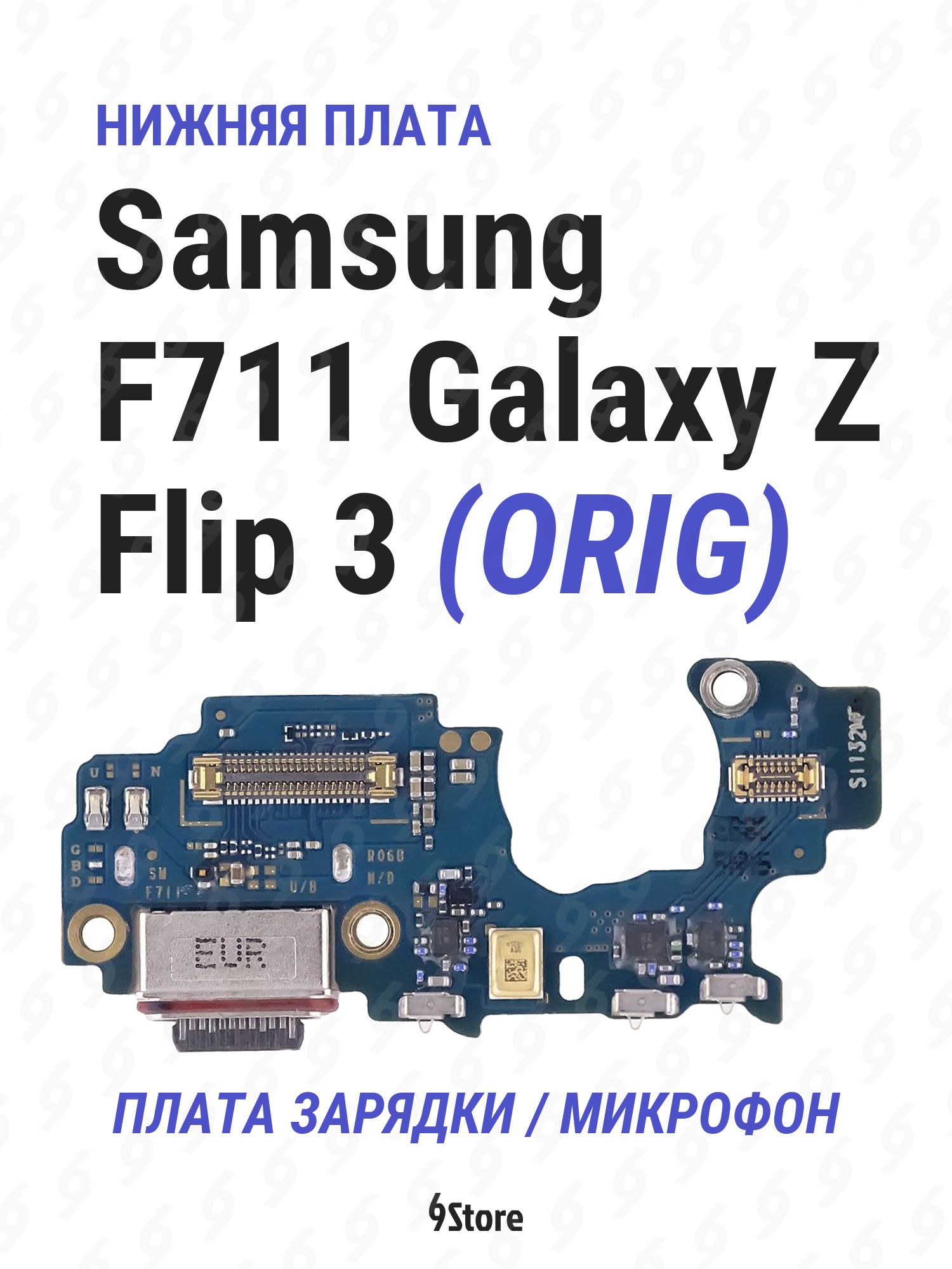 Нижняя плата (шлейф) Samsung F711 Galaxy Z Flip 3 OR100 в сборе с разъёмом зарядки, микрофоном