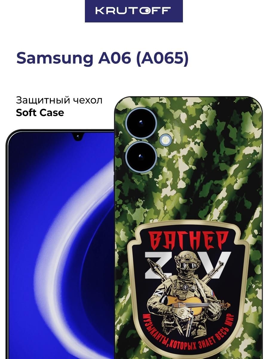 Чехол-накладка Krutoff Soft Case Вагнер. ZOV для Samsung Galaxy A06 (A065) черный