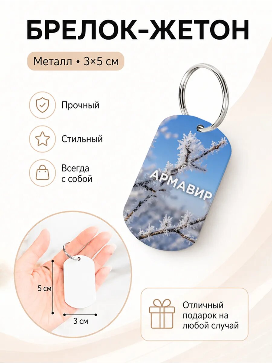 Брелок Wooden KEYS