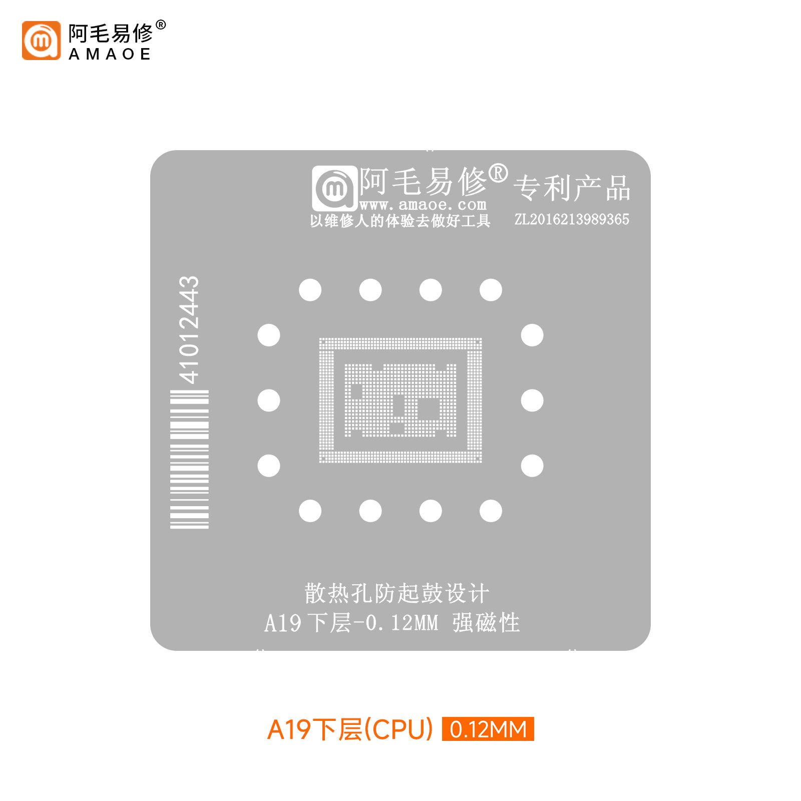 Трафарет для перешаривания BGA AMAOE для серии iPhone 17: нижний слой A19 (CPU) (0,12 мм)