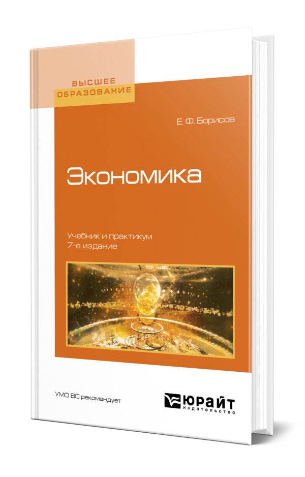 Экономика