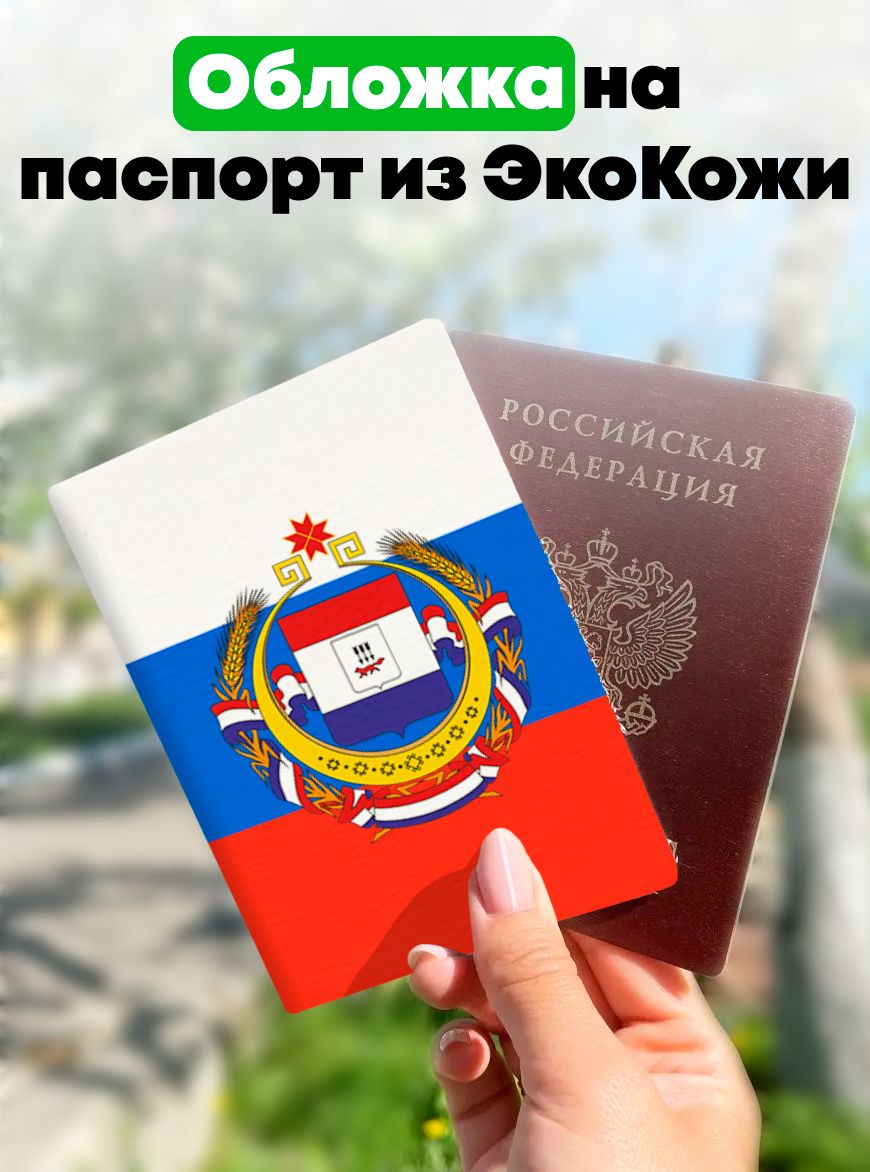 Обложка для паспорта