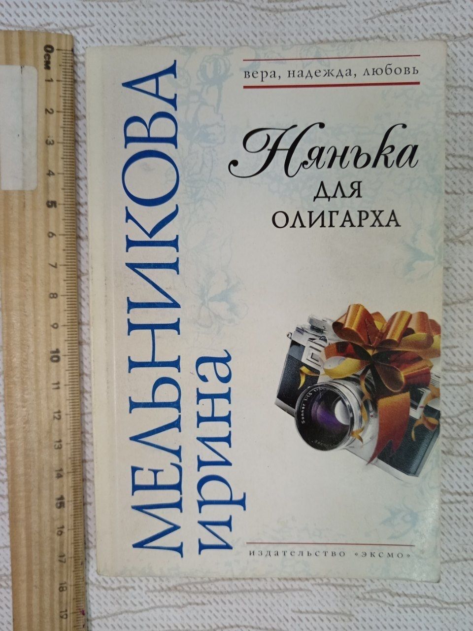Нянька для олигарха