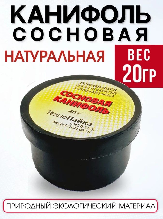 Канифоль сосновая для пайки 20гр