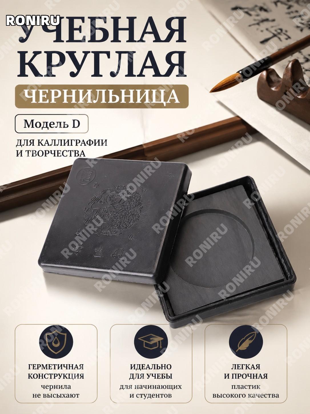 Пластиковый круглый ученический камень для туши D款 для каллиграфии, занятий письмом и хранения туши начинающими