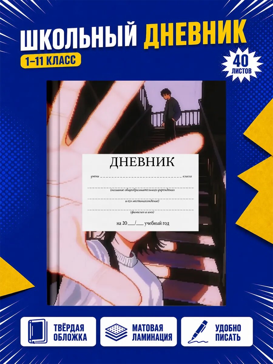Школьный дневник Аниме