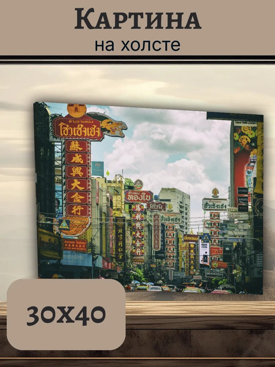 Картина Постер Таиланд Тай 30x40 Бангкок Улица