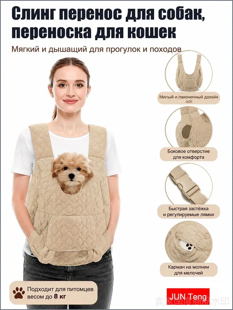 Сумка слинг для собак мелких и средних пород и кошек , бежевый