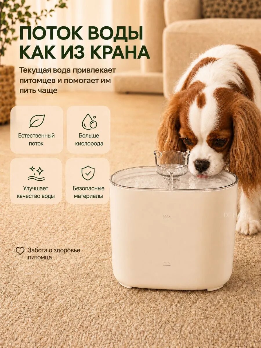 Поилка - фонтан для кошек и собак автоматическая